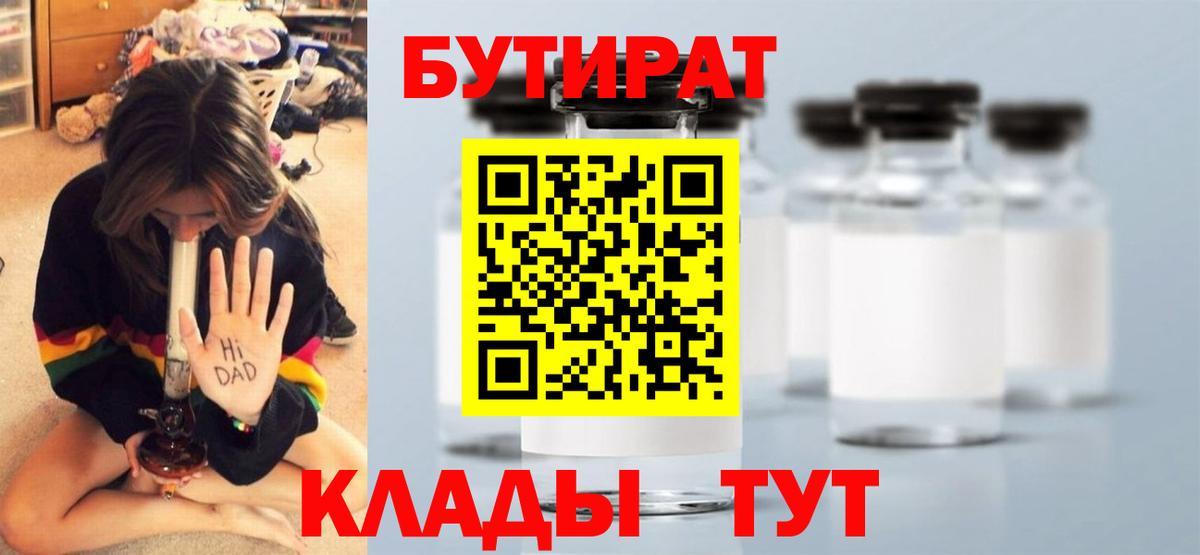 Тимашёвск  Бутират вода  Вход с VPN 