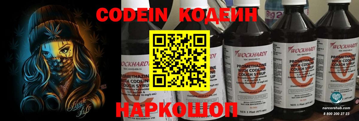 Тимашёвск  Кодеин напиток Lean (лин)  Вход с VPN 