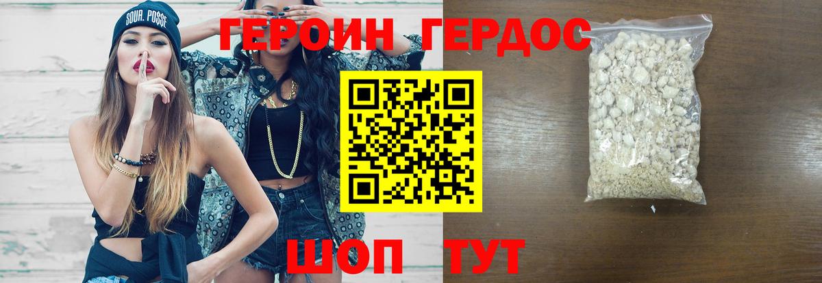ГЕРОИН Heroin Тимашёвск
