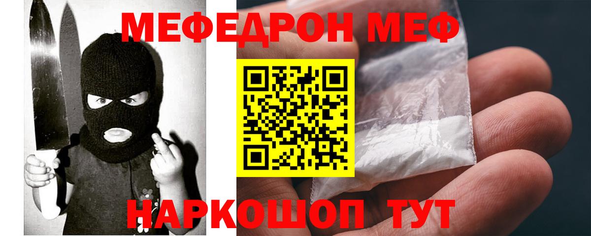 Меф мука Тимашёвск