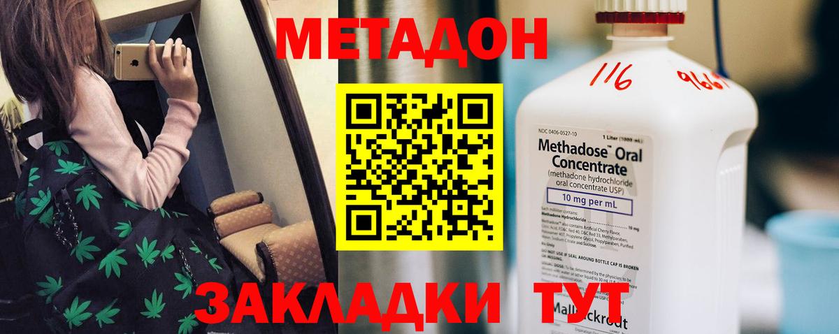 МЕТАДОН мёд Тимашёвск