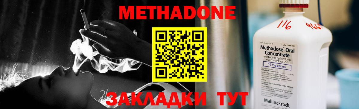 Метадон methadone  Вход с VPN  Тимашёвск 